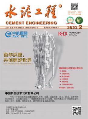 水泥工程期刊